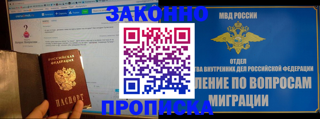 временная регистрация надежно в Слюдянке