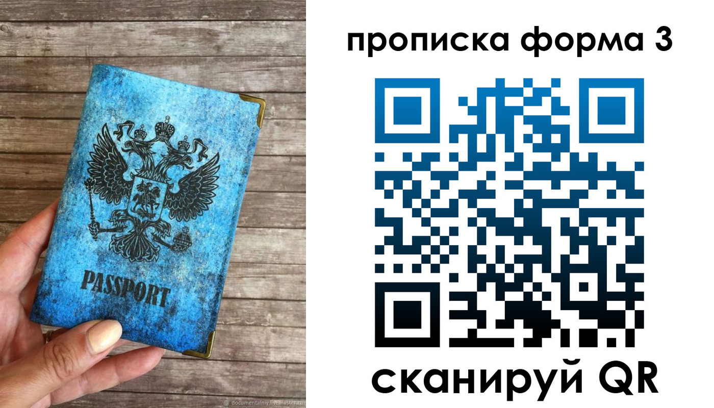 прописка регистрация в Слюдянке