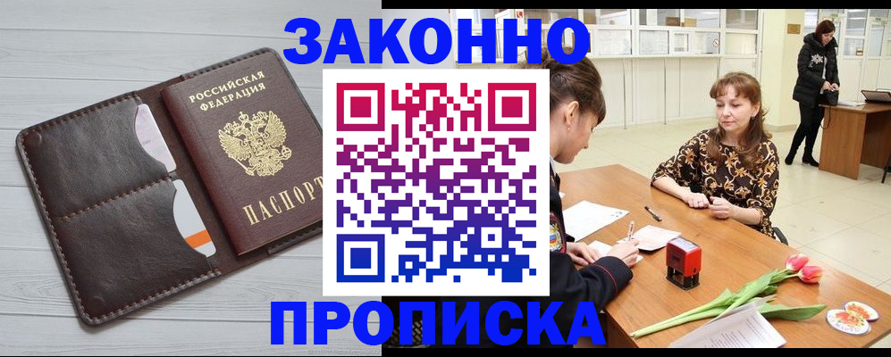 временная регистрация купить в Слюдянке