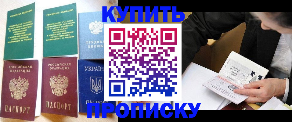 прописка для школы в Слюдянке