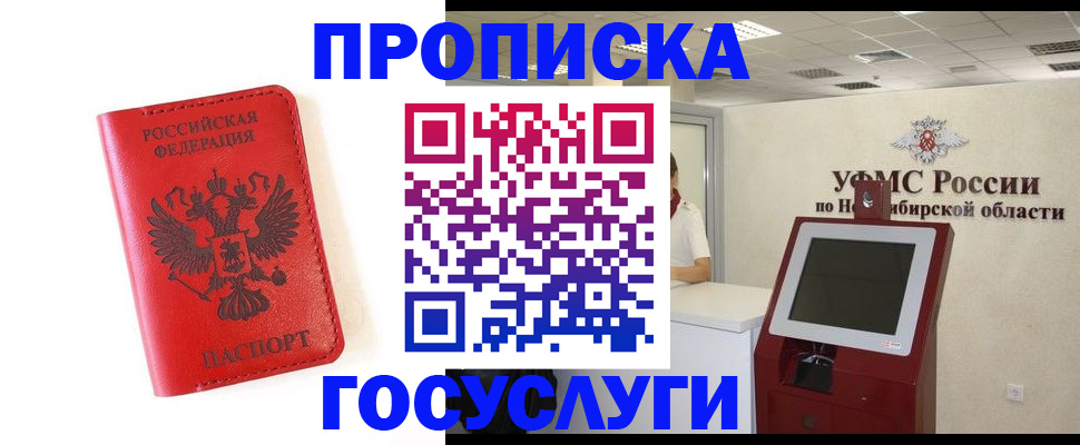 прописка гарантия в Слюдянке